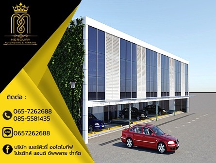 ออกแบบลิฟท์จอดรถ